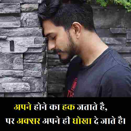 अपनों-से-धोखा-शायरी-इन-हिंदी (1)