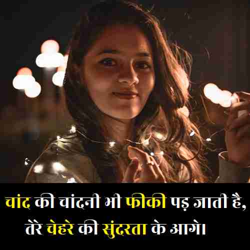 सुंदरता-की-तारीफ-के-लिए-शब्द (1)