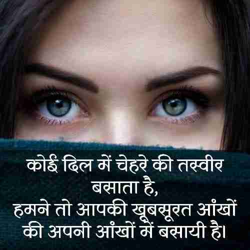 2-line-shayari-on-eyes-in-hindi