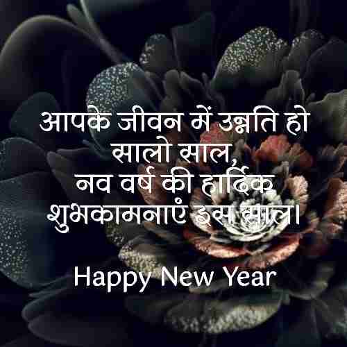 नव-वर्ष-की-हार्दिक-शुभकामनाएं (3)
