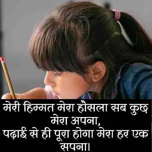 पढ़ाई-के-लिए-मोटिवेशनल-शायरी