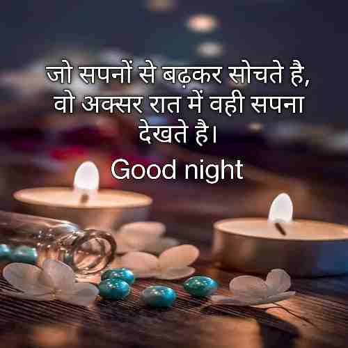 Positive Good Night Quotes In Hindi