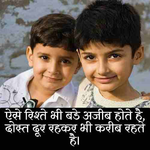 dosti-status-in-hindi (2)
