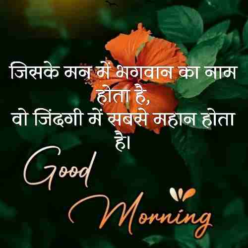 good-morning-thoughts-in-hindi (1)