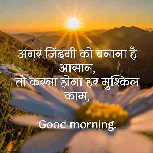 good-morning-thoughts-in-hindi (2)