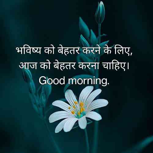 motivational-good-morning-quotes-in-hindi (1)