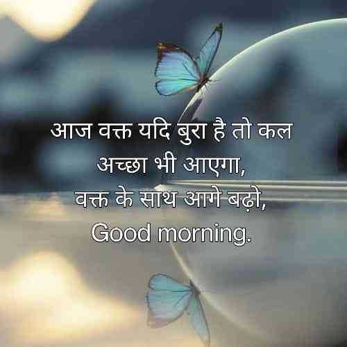 motivational-good-morning-quotes-in-hindi (2)