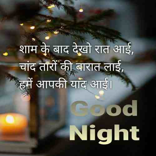 romantic-good-night-shayari-in-hindi-english (1)