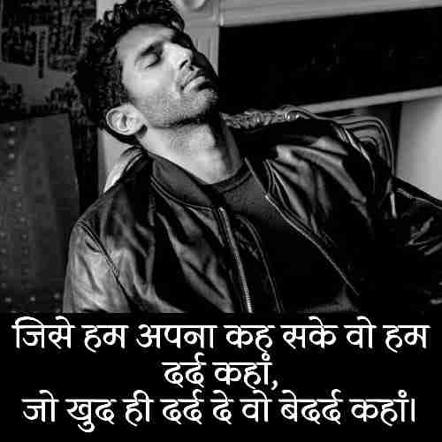अपना-दर्द-शायरी (2)