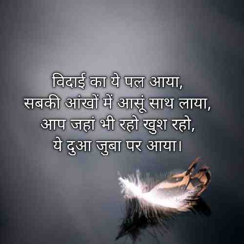 farewell-quotes-for-boss-in-hindi (1)