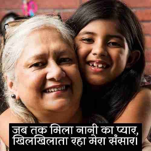 miss-you-nani-in-hindi (1)