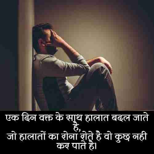मुश्किल-वक्त-शायरी (1)