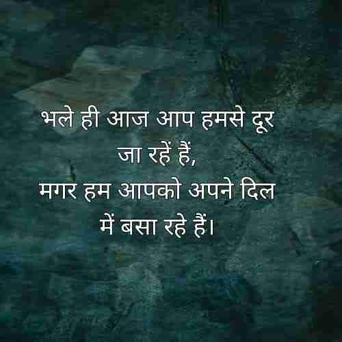 farewell-quotes-for-student-in-hindi (2)