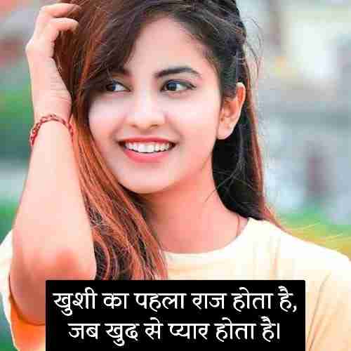 self-love-quotes-in-hindi-for-girl (1)