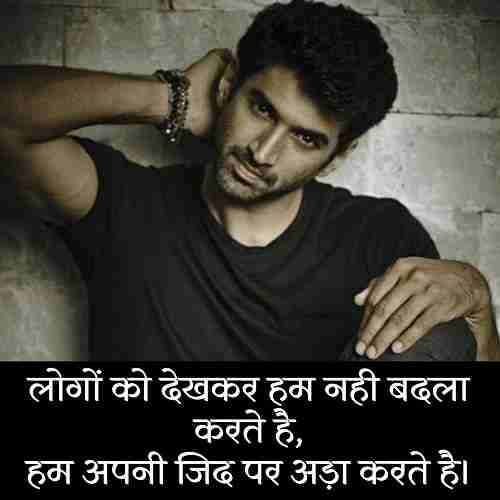 ziddi-shayari-status-quotes (1)