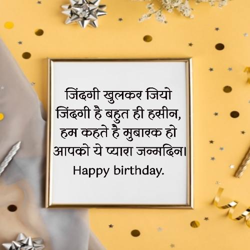 Top 51+ Best Happy Birthday Wishes In Hindi 2023 - Shayari Fi