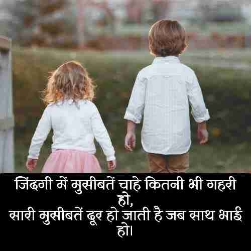 bhai-shayari-in-hindi (1)