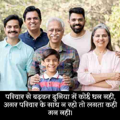 family-shayari-in-hindi (1)