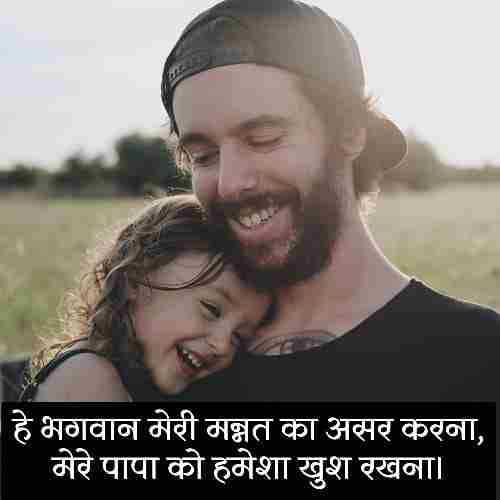papa-shayari-in-hindi (2)