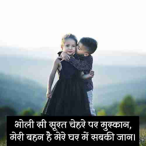 sister-shayari-in-hindi-english (1)