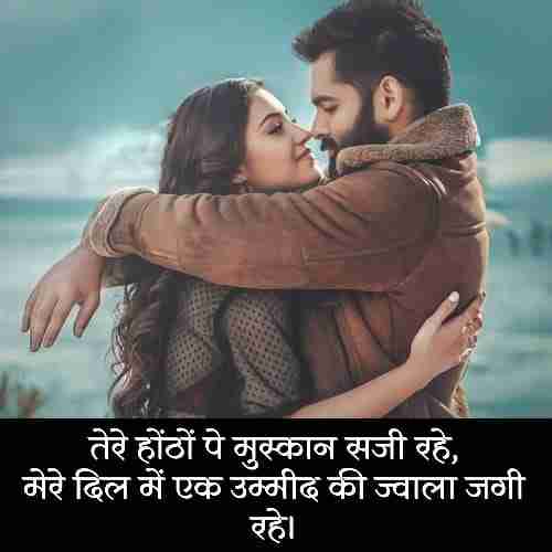 romantic-love-couple-shayari-in-hindi (1)