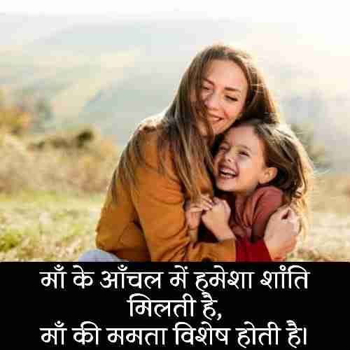 माँ-के-लिए-स्टेटस (1)