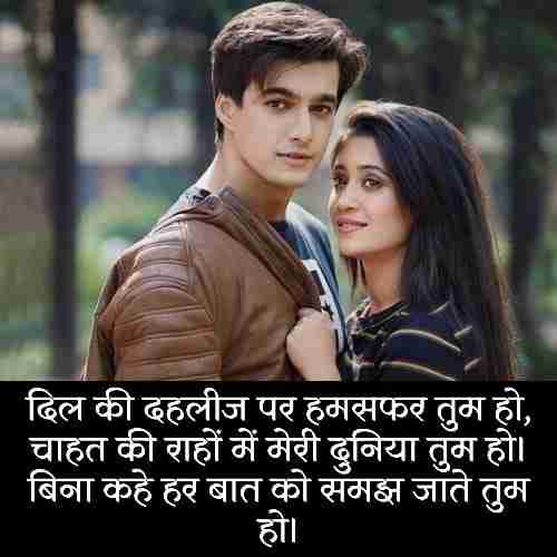 humsafar-shayari-in-hindi (1)