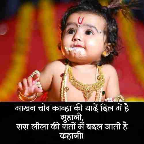 बाल-कृष्ण-शायरी (1)